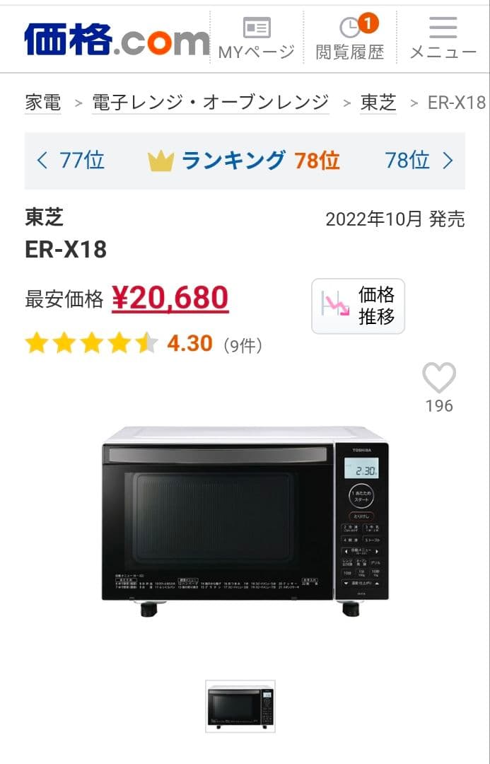 TOSHIBA オーブンレンジ 900W