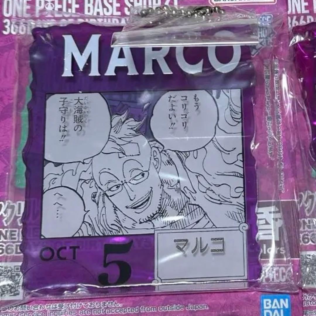 ONE PIECE BASE SHOPくじ アクリルブロックチャーム賞2種セット