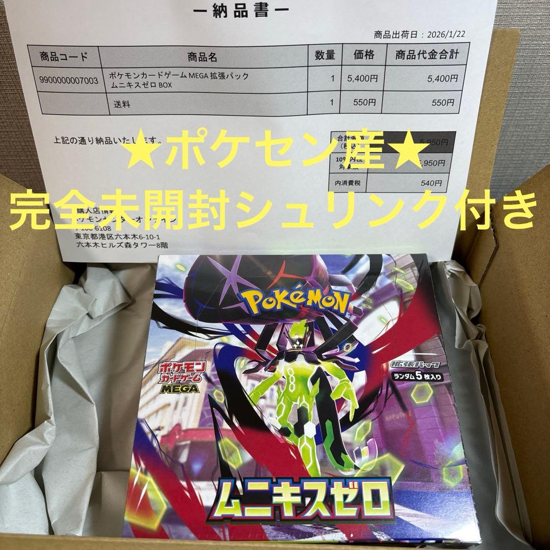 ポケモンカード ムニキスゼロ BOX シュリンク付き