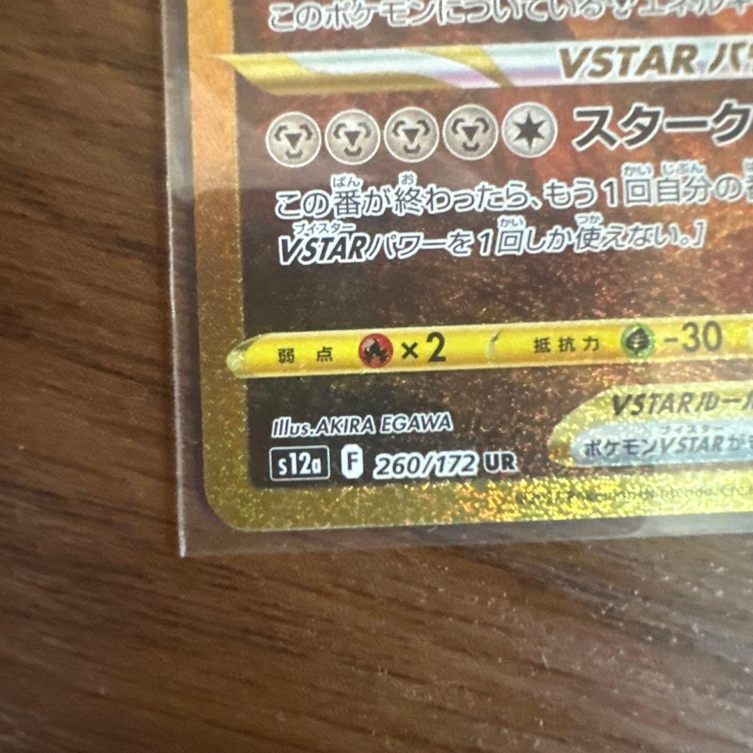 オリジンパルキアVSTAR 280HP ウルトラレア