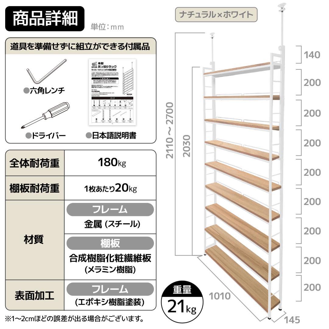 8tail 本棚 突っ張りラック 最大540冊収納　ホワイト×ナチュラル