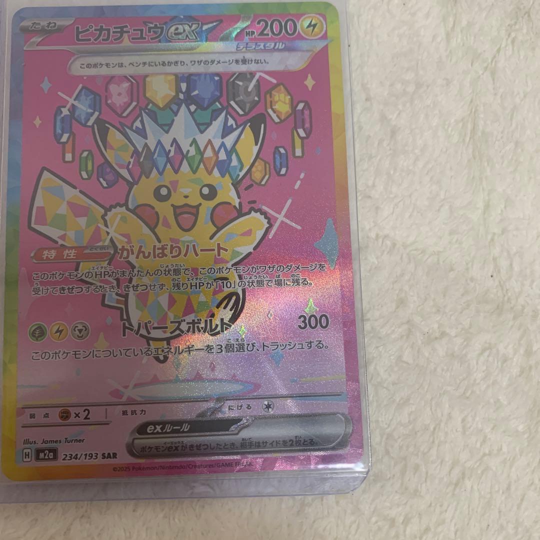 ポケカ　ピカチュウ　ex sar 234/193 センタリング○
