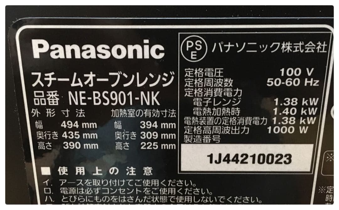 パナソニック スチームオーブンレンジ NE-BS901-NK ビストロ