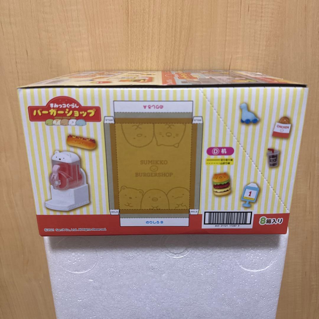 すみっコぐらし バーガーショップ 全8種 コンプリートBOX