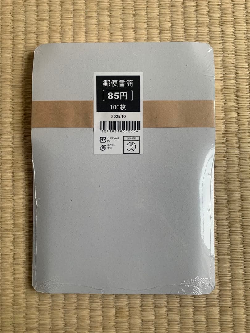 ミニレター郵便書簡85円100枚未開封