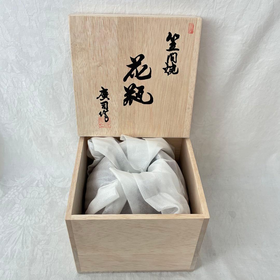 【笠間焼】花瓶 大津晃窯 廣司作 飾り壺 伝統工芸品 桐箱入り