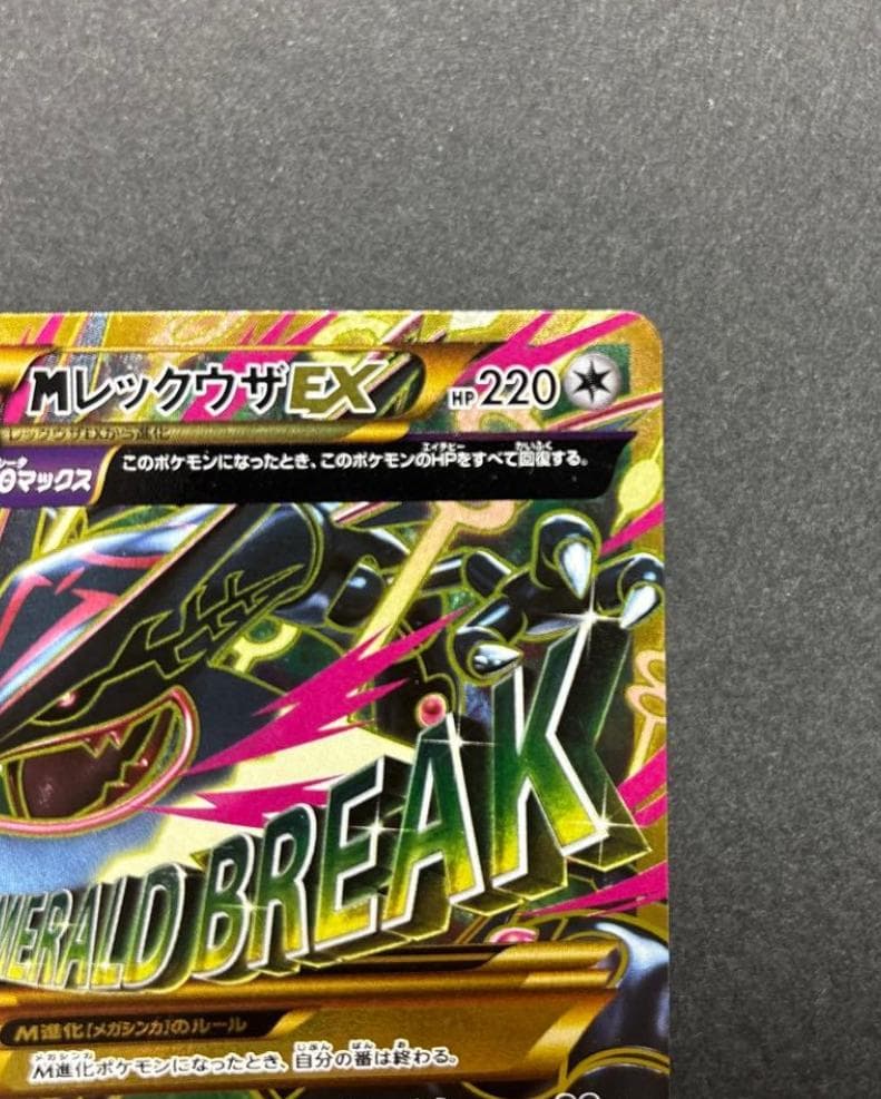 MレックウザEX UR 1st XY7 バンデットリング 095/081