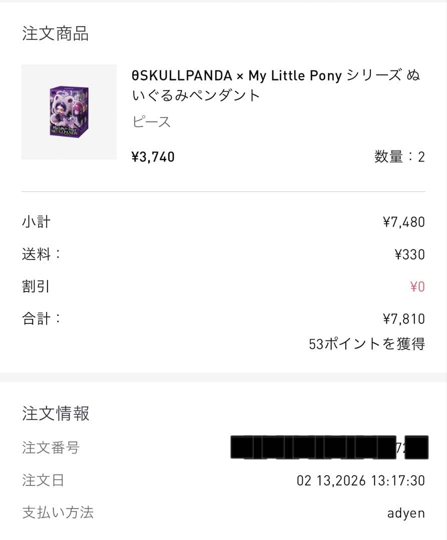 スカルパンダ　マイリトルポニー　2体セット