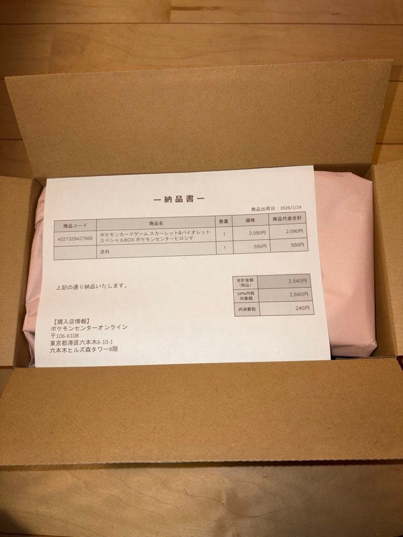 ポケセン産　スカーレット&バイオレットスペシャルBOXヒロシマ　シュリンク付き
