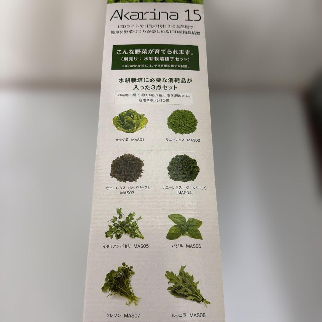 【新品未開封2個】OLYMPIA LED植物栽培機 「Akarina15」