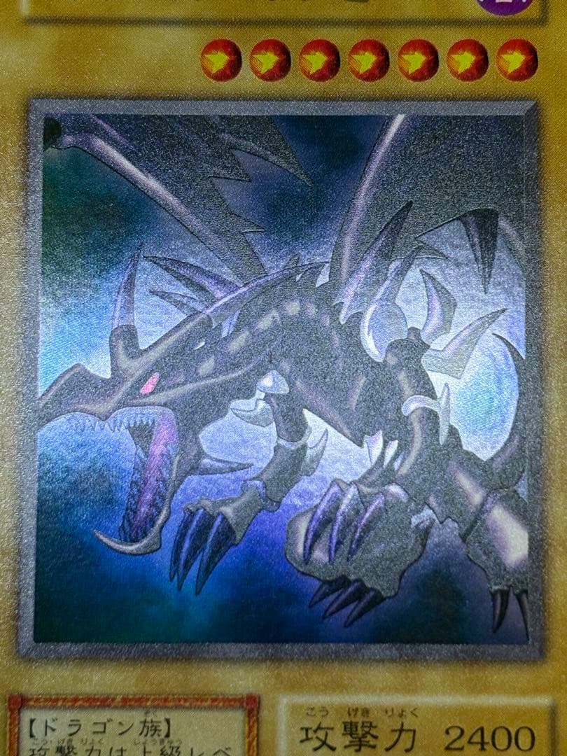 新品みたいです。真紅眼の黒竜 初期 ウルトラレア 遊戯王