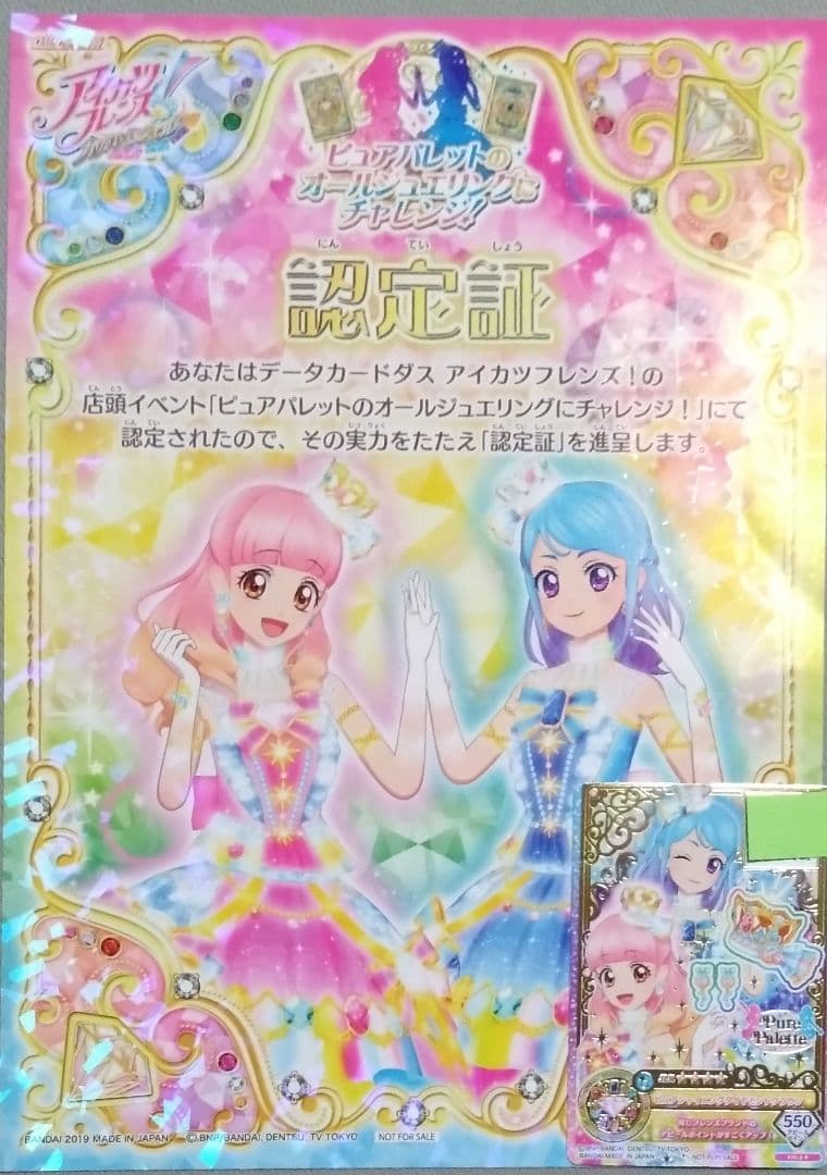 9888☆アイカツ！ 認定証 ホログラム加工