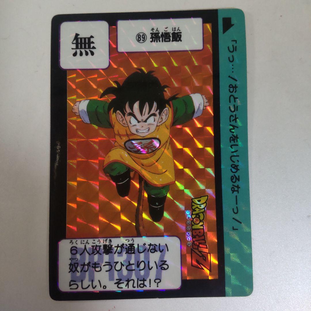 孫悟飯 ドラゴンボールカードダス