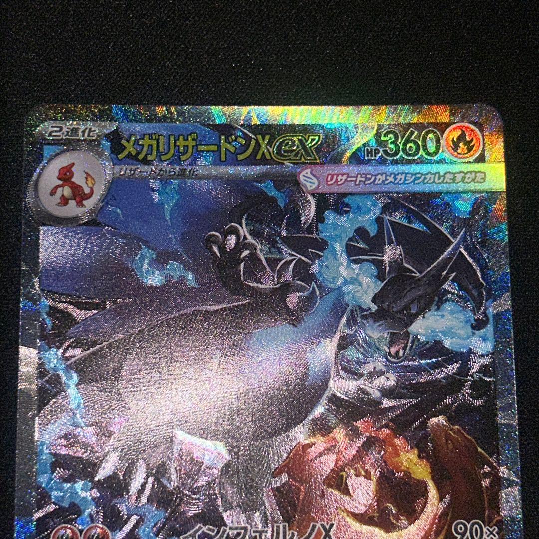 【美品】メガリザードンX ex SAR 拡張パック　インフェルノx