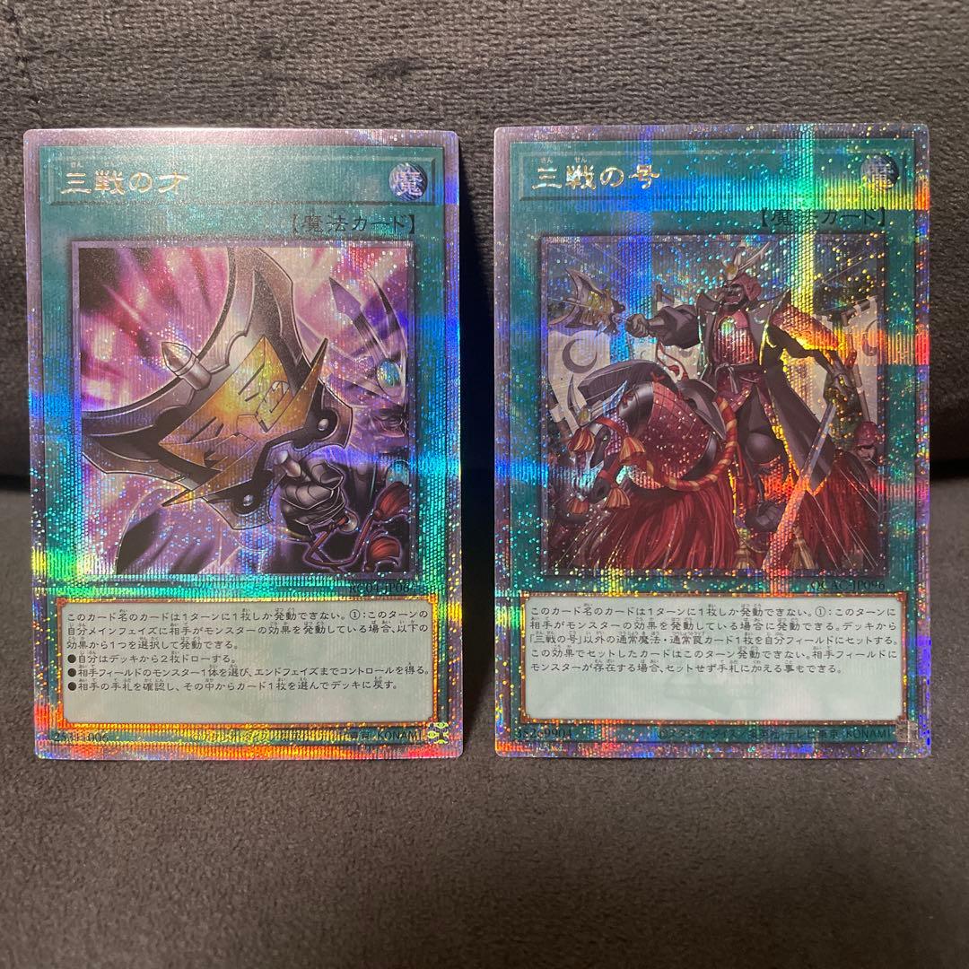 ◾️遊戯王　三戦の才　三戦の号　25th