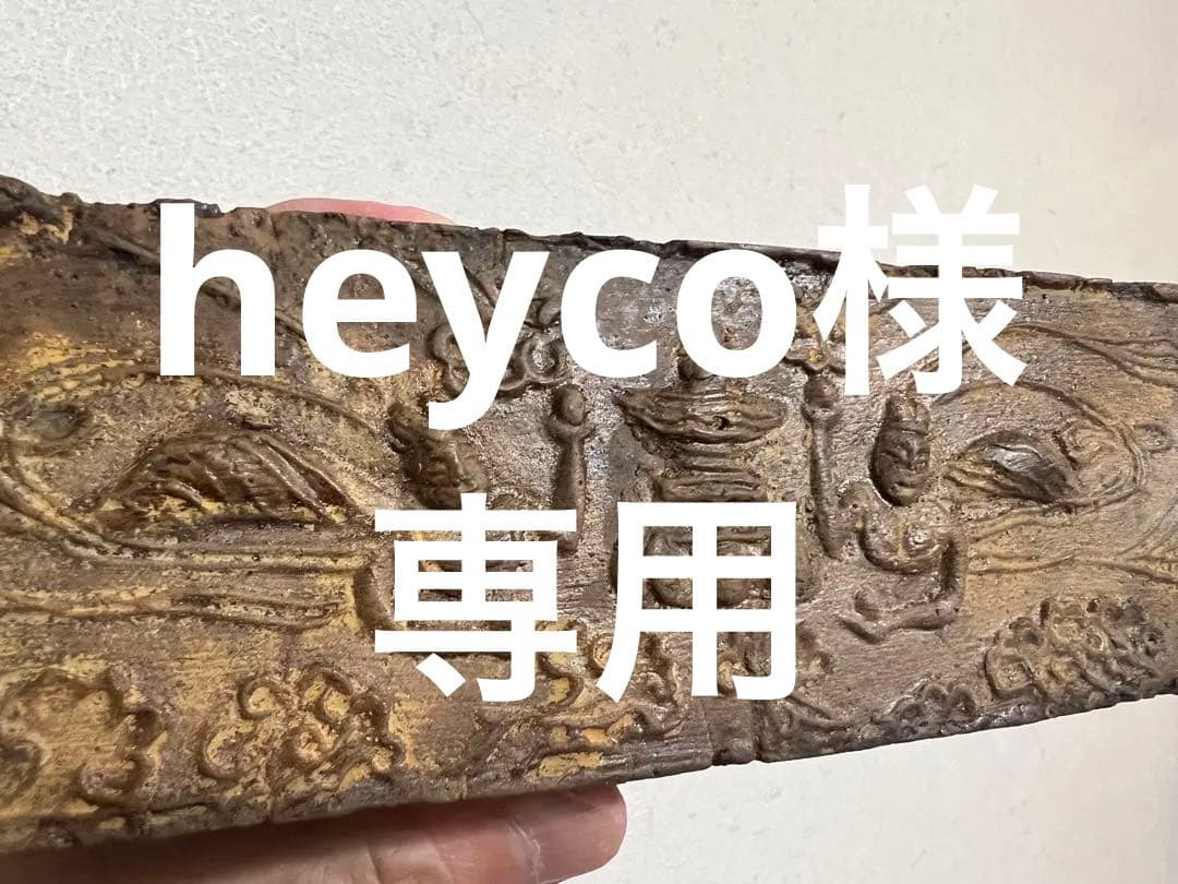 統一新羅 飛天塼 雁鴨池 臨海殿跡 発掘 出土 骨董 古美術