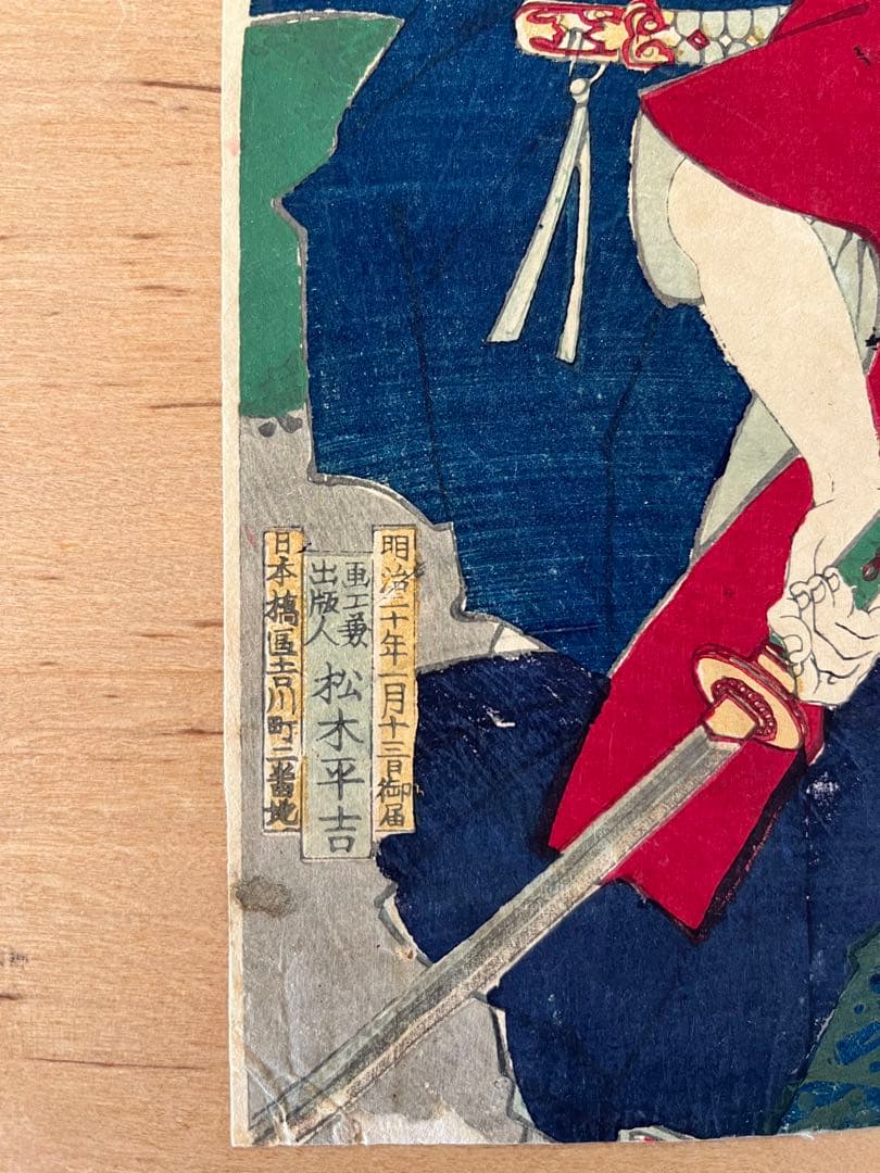 浮世絵 原画　木版画　歌舞伎絵　役者絵　中村福助　松本平吉　アンティーク 2枚