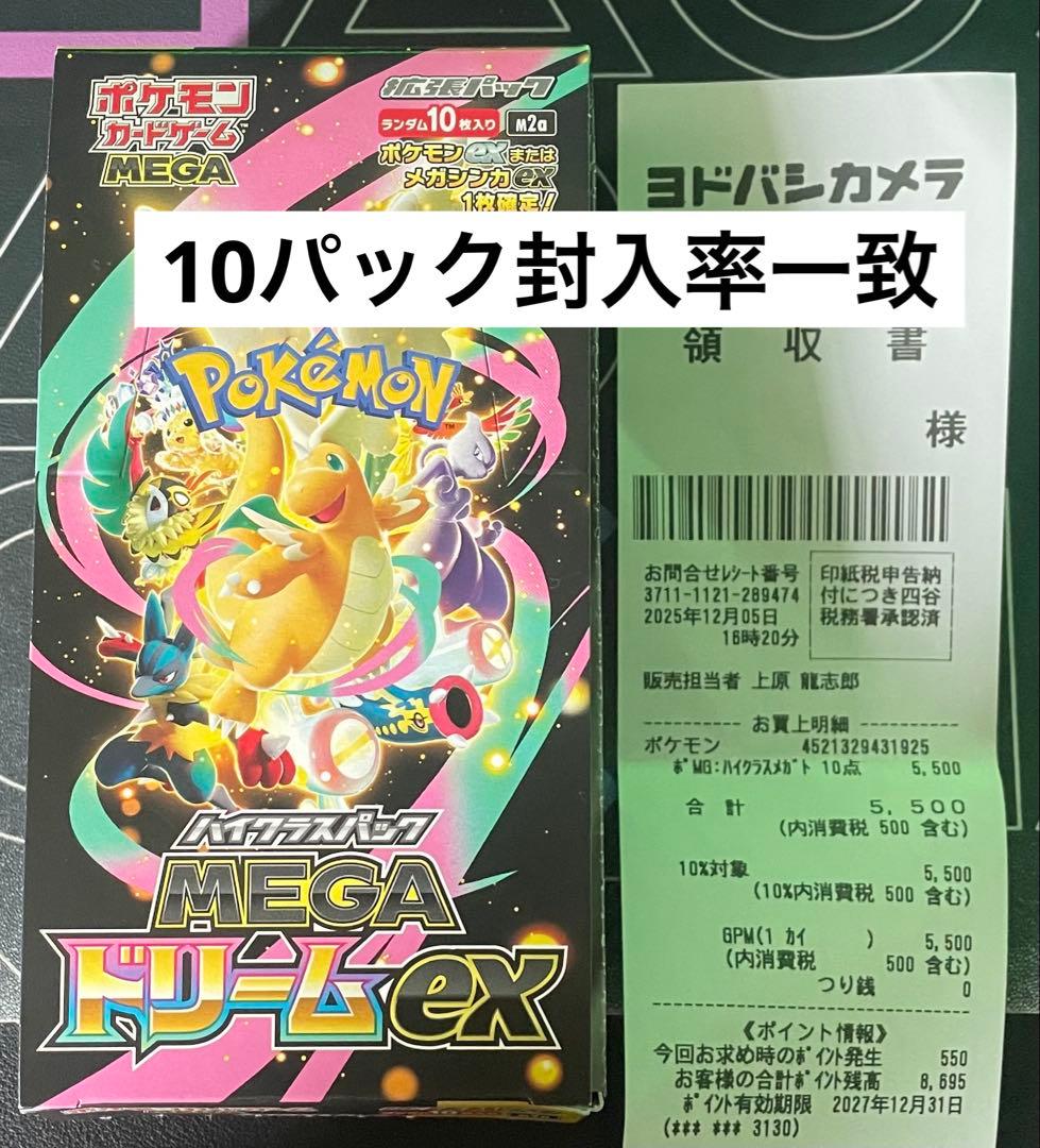 ポケモンカードゲーム MEGAドリームEX ペリペリなし10パック封入率一致