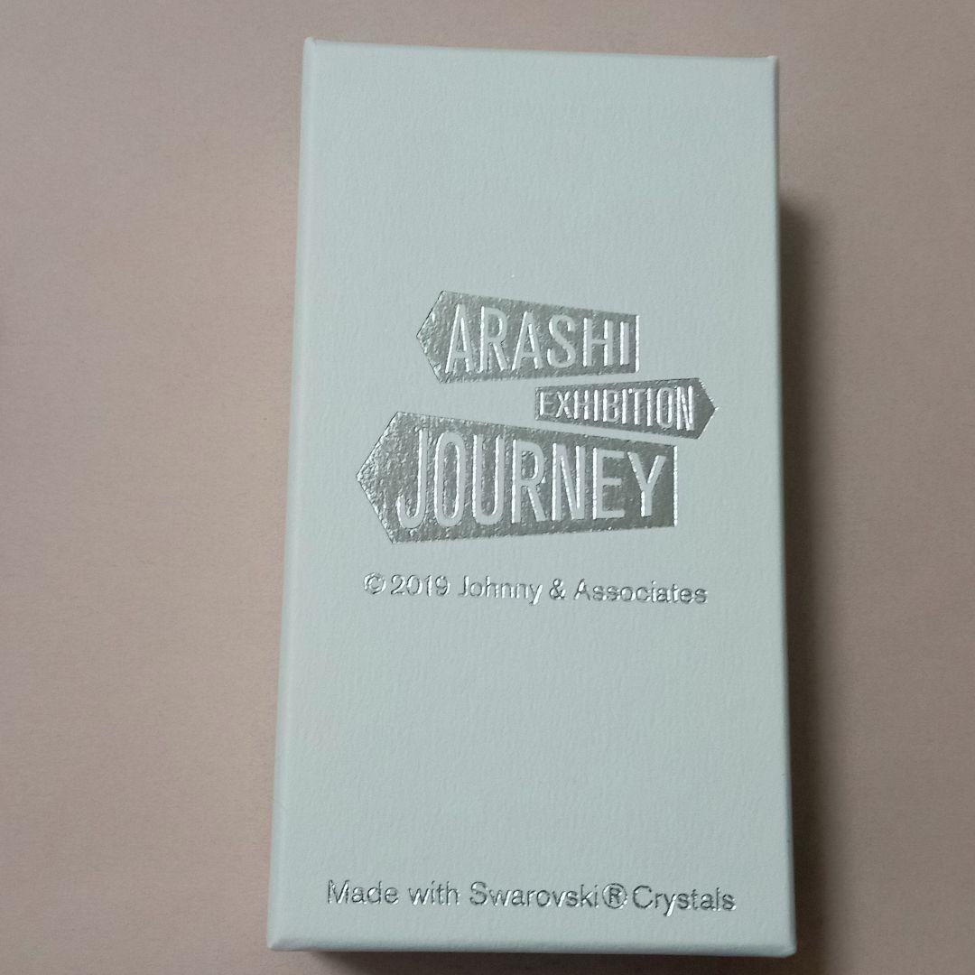 【新品未使用】スワロフスキー 嵐を旅する展覧会 キーホルダー 2個セット