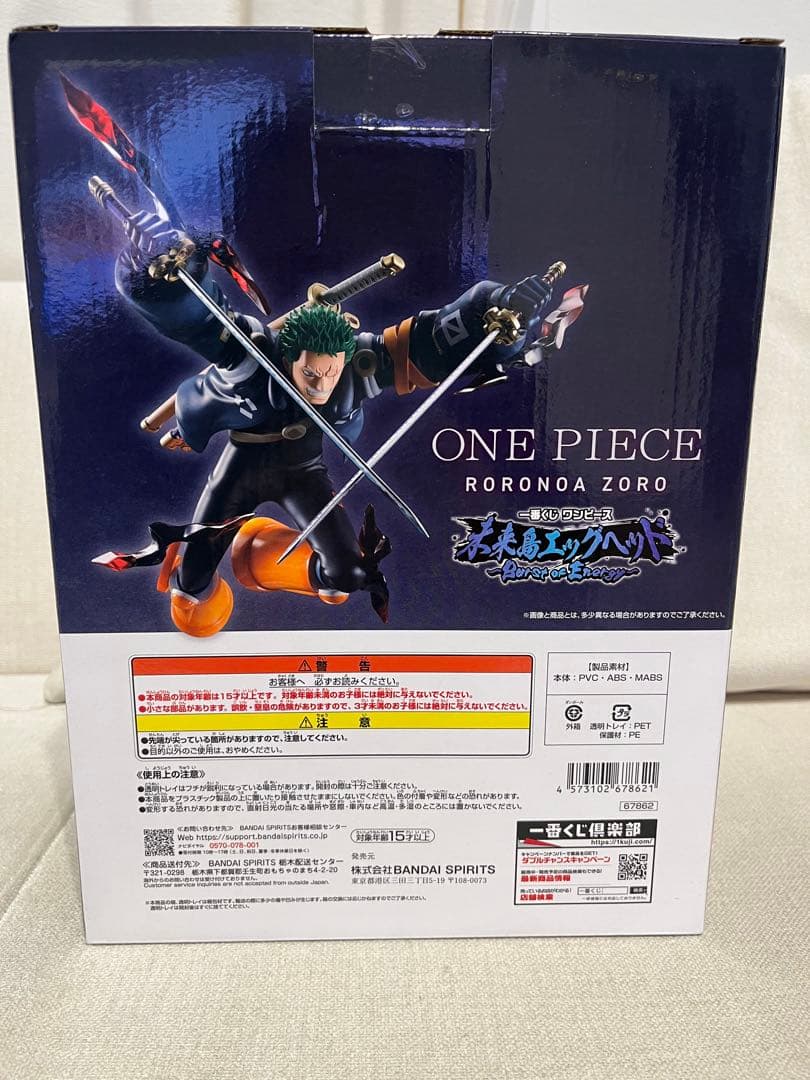 一番くじ ワンピース B賞 ロロノア・ゾロ MASTERLISE H賞2点付き