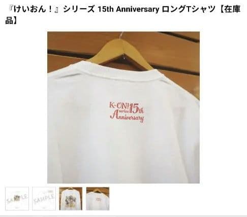 けいおん！シリーズ 15th Anniversary ロングTシャツ 新品