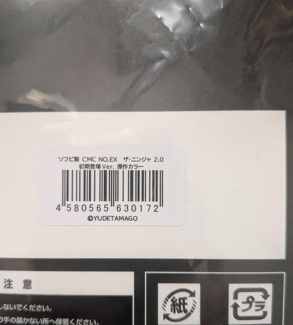 CCP　CMC No.EX ザ・ニンジャ 2.0 初期登場 Ver. 原作カラー