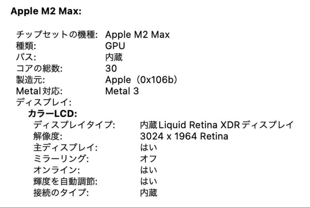 【極美品】MacBook Pro M2 Max 14インチ 32GB 1TB