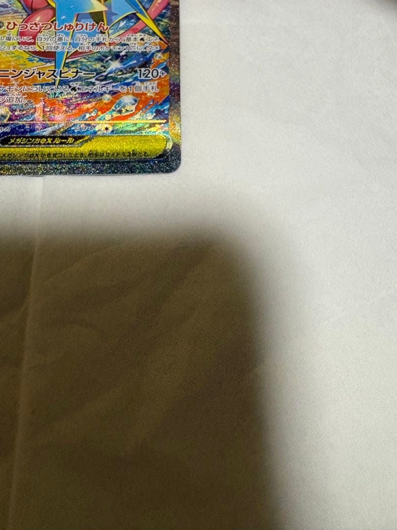 ポケモンカードゲーム ニンジャスピナー メガゲッコウガex sar