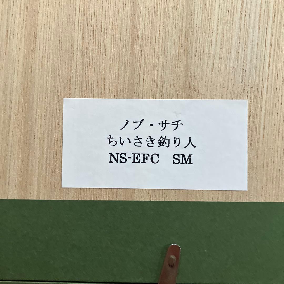 ノブ・サチ　原画　SMサイズ