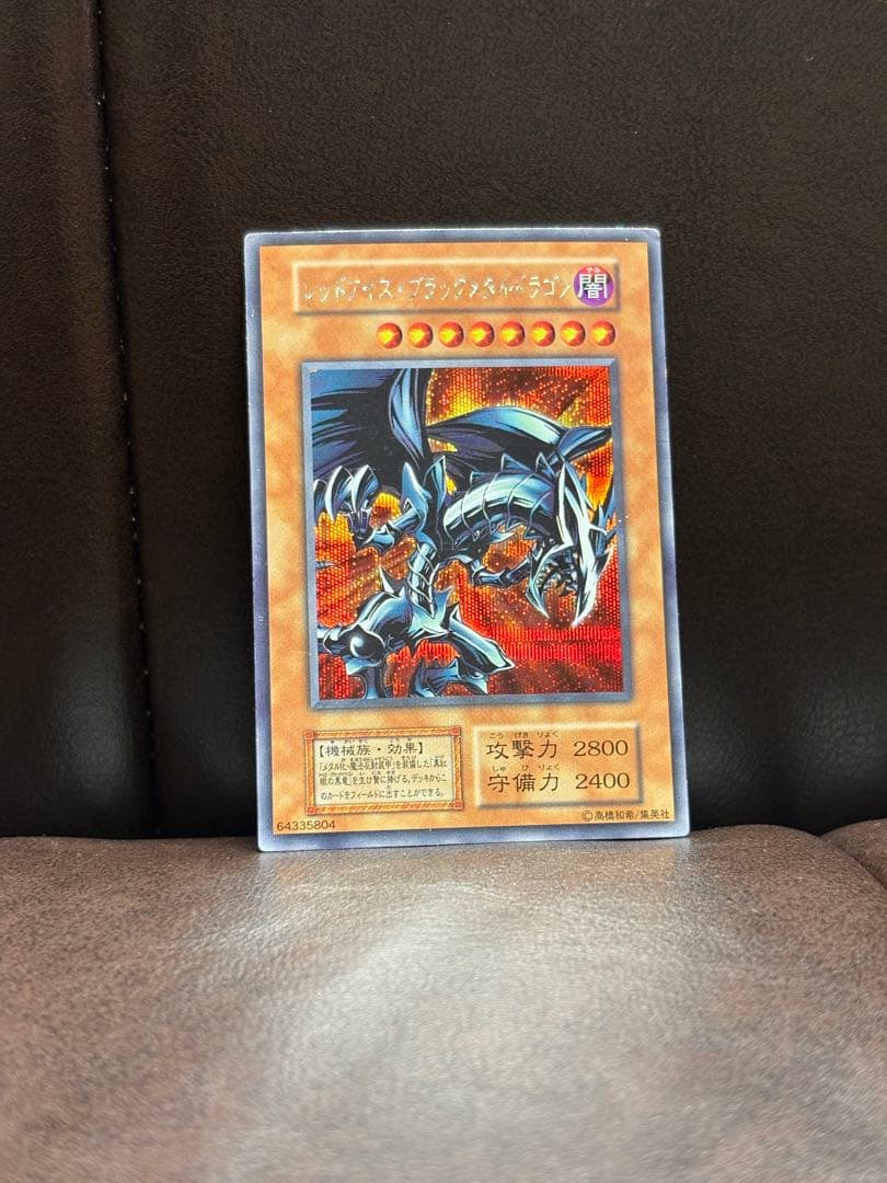 レッドアイズ・ブラックメタルドラゴン シークレット