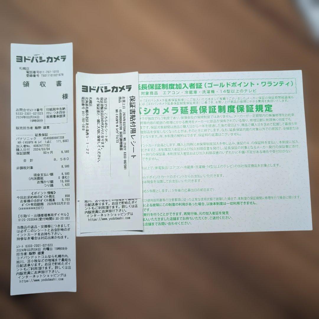【2023年製/延長保証付】パナソニック冷蔵庫 450L NR-E459PX-N