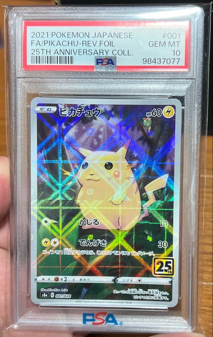 ホロ　ミラー　エラー　ポケカ　ピカチュウ25th 25周年　PSA10