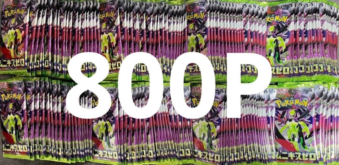 ポケモンカード　ムニキスゼロ　未開封パック　800パックまとめ売り