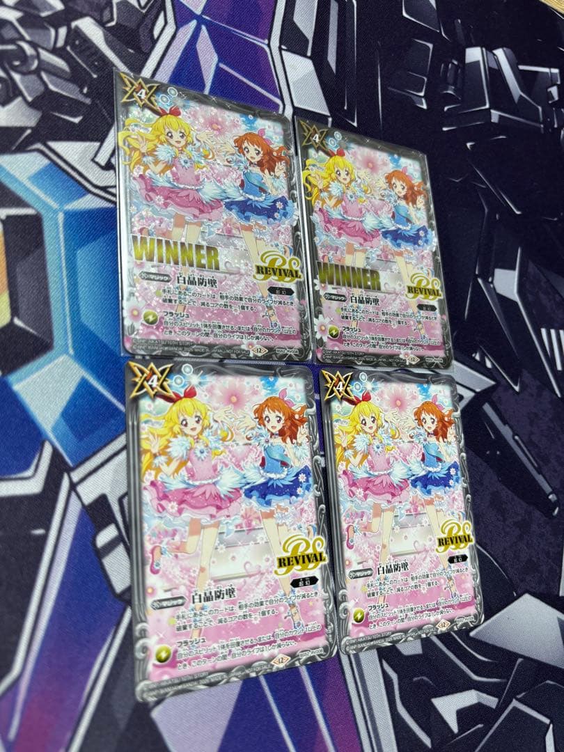 白晶防壁　アイカツ　winner 2枚セット