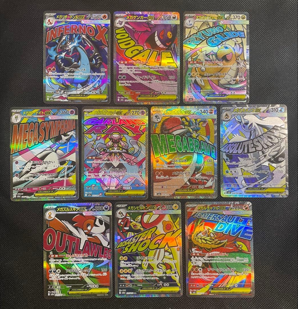 MEGAドリームex MA コンプセット ⑦