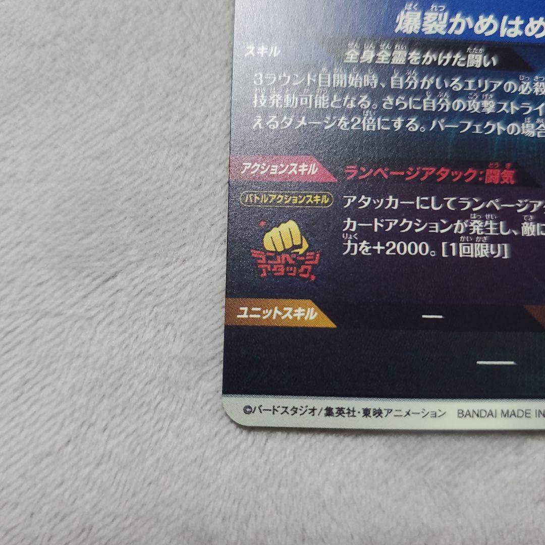 スーパーダイバーズ GDR SDV1-005 孫悟飯:少年期　パラレル