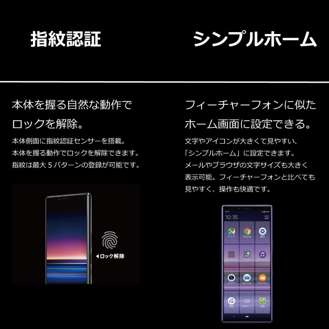 5285 SIMフリー Xperia 1 SO-03L docomo 中古