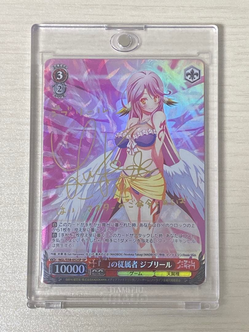 【最終値下】ノーゲーム・ノーライフ　 『　』の従事者　ジブリール　SP