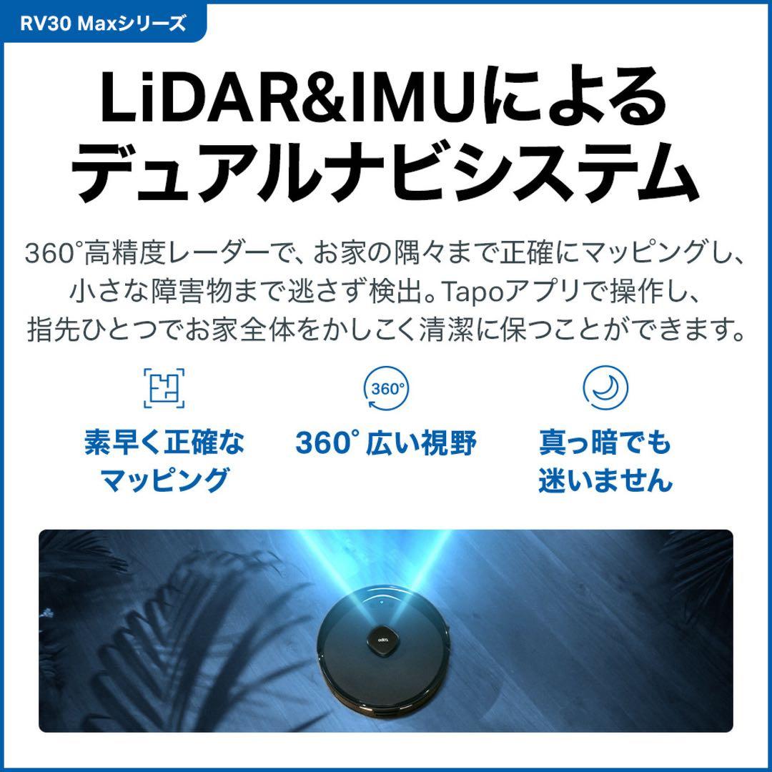 く*ん様 TP-Link RV30 Max Plus ロボット掃除機 自動ゴミ捨