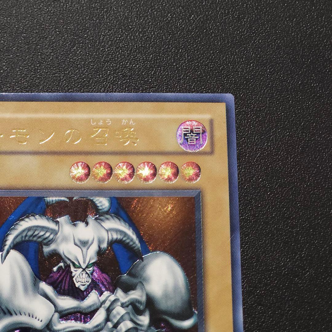 遊戯王　レリーフ　デーモン の召喚　レリーフ