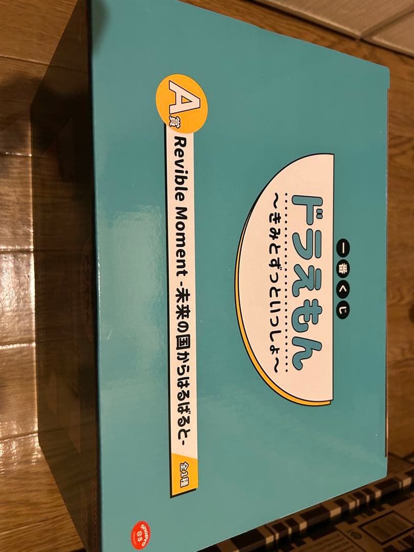 ドラえもん 一番くじ きみとずっといっしょ A賞