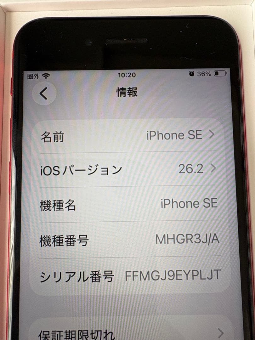 iPhone SE 第2世代（64GB)