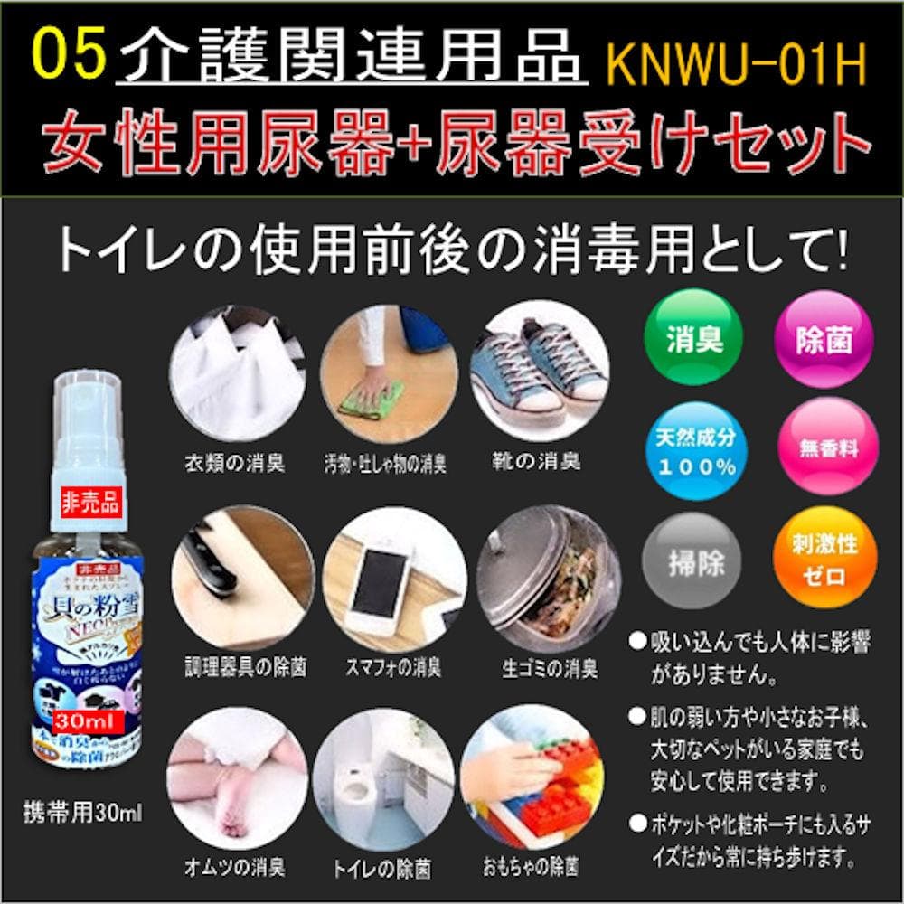 女性用尿器+尿器受けセット（手袋付） KNWU-01HT-03