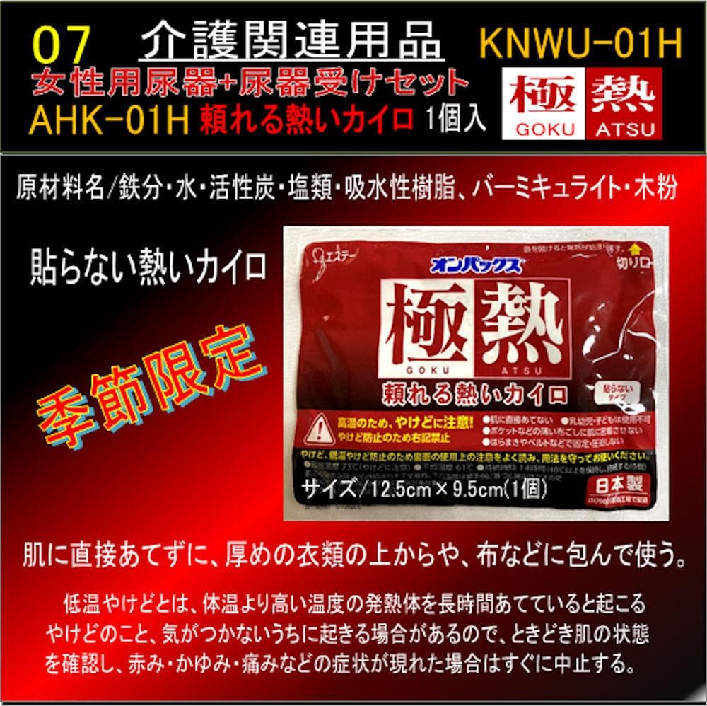女性用尿器+尿器受けセット（手袋付） KNWU-01HT-03