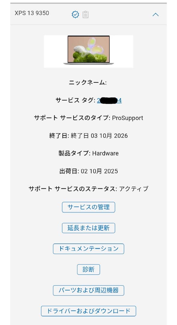 【保証有】Dell XPS 13（Ultra7 258V/32GB/1TB）