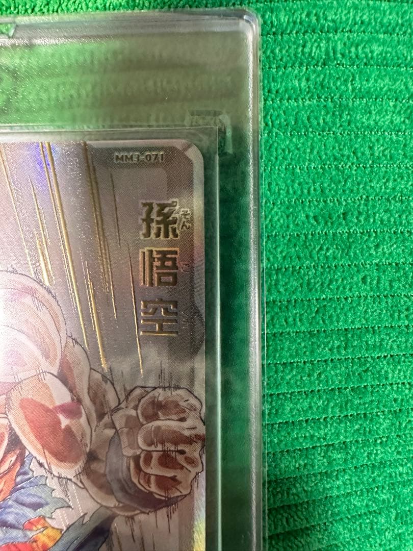 MM3-071 孫悟空