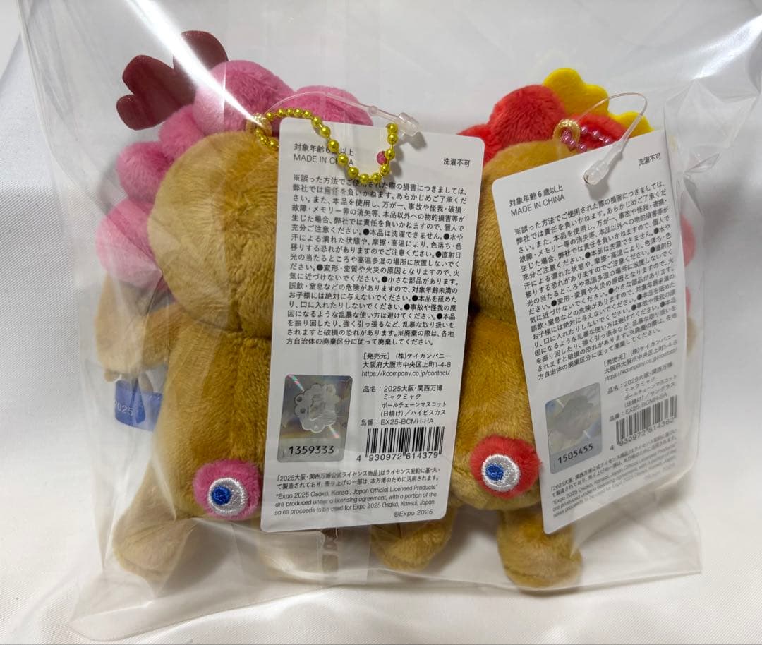 ミャクミャク 推しカラー ボールチェーンマスコット 全種セット 新品未使用 万博