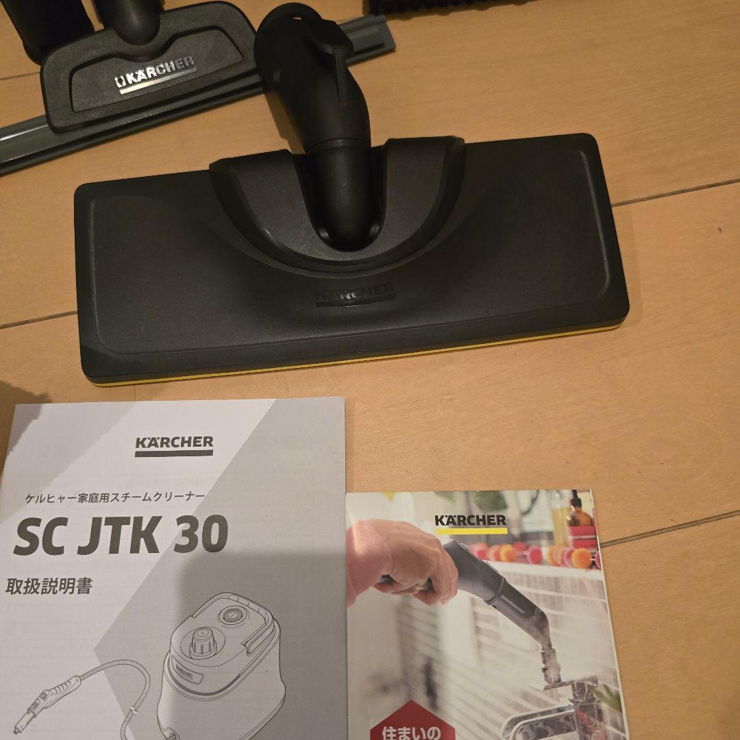 最新ケルヒャースチームクリーナ－JTK30美品。ほぼ新品です！