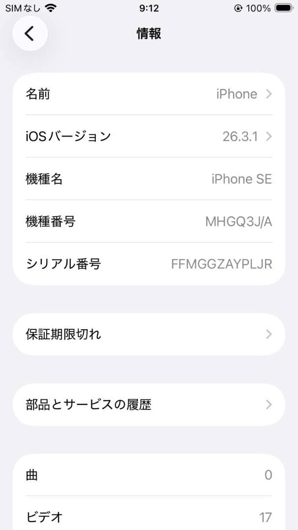 【ワンオーナ品：綺麗です】iPhone SE2 64GB SIMフリー ホワイト