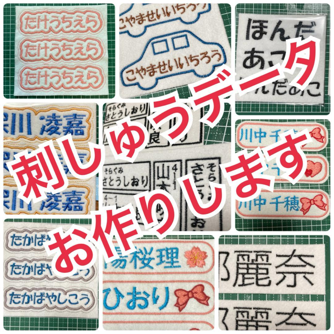 刺繍ゼッケン、ワッペン　お問い合わせ＆オーダーページ